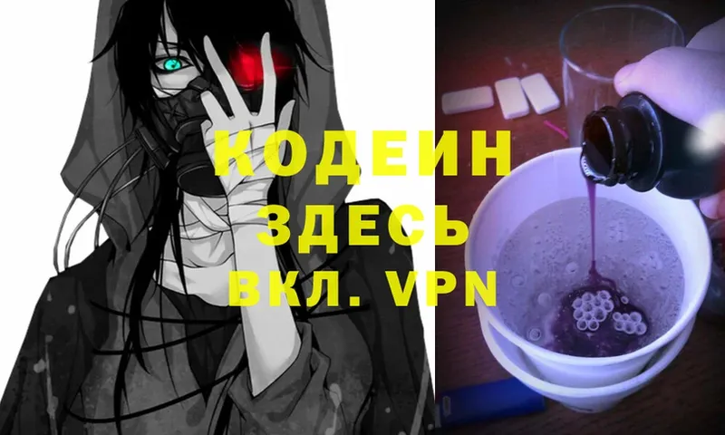 Кодеин Purple Drank  купить  сайты  Бор 